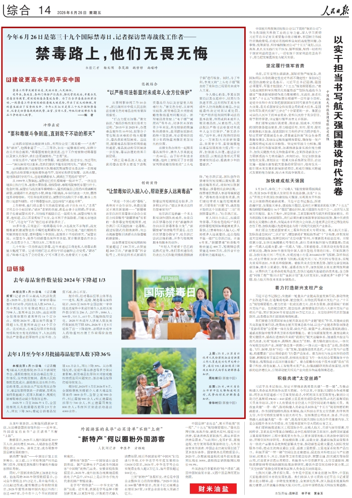 人民日报点赞云南禁毒战线民警：宁可不再立功，也希望天下无毒