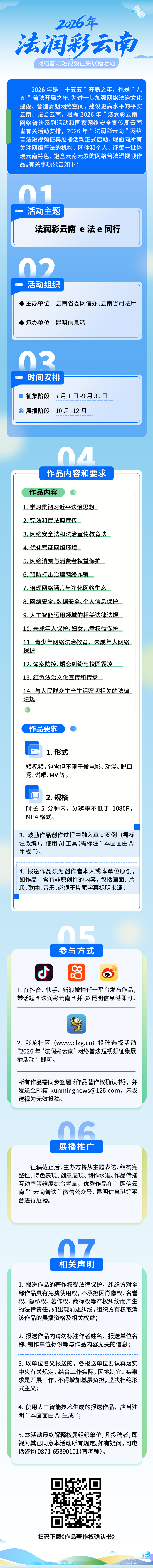 260701-公告长图