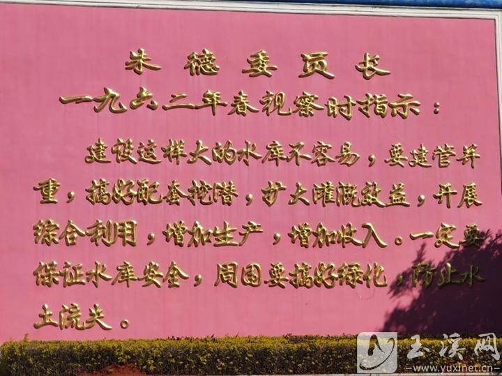 朱德委员长视察东风水库