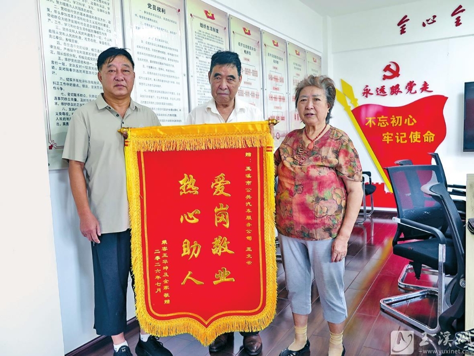 扶起摔倒老人 公交司机王文云获锦旗