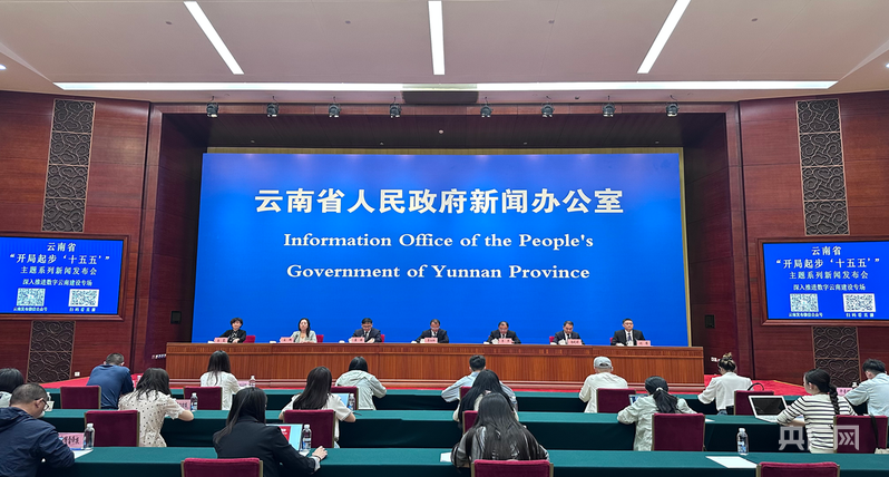 开局起步“十五五”| 云南全面赋能数字信息大通道建设