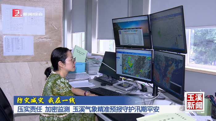 防灾减灾 我在一线丨压实责任 加密监测 玉溪气象精准预报守护汛期平安