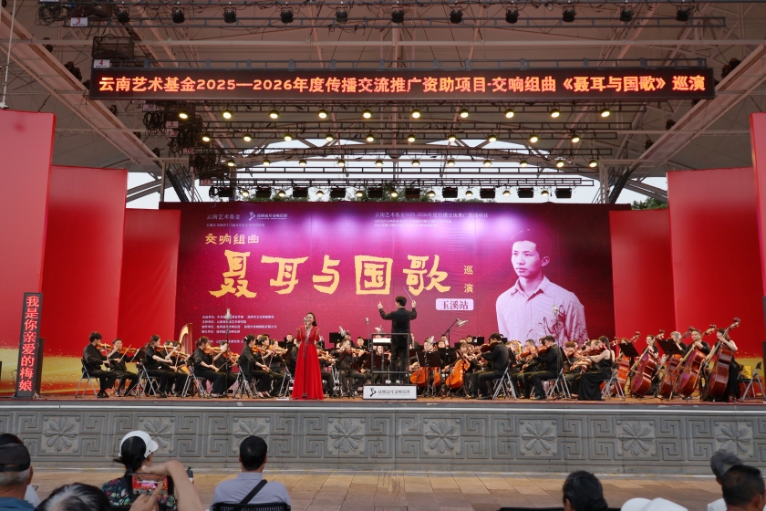 讲好“聂耳和国歌的故事”｜交响组曲《聂耳与国歌》奏响聂耳广场