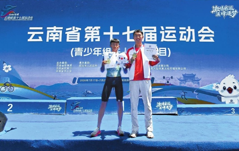 宋丞玮斩获青少年组铁人三项冠军