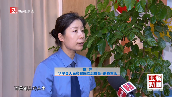 榜样的力量丨最美检察官陈芳：不止于办案 更为别人的人生“修复裂痕”