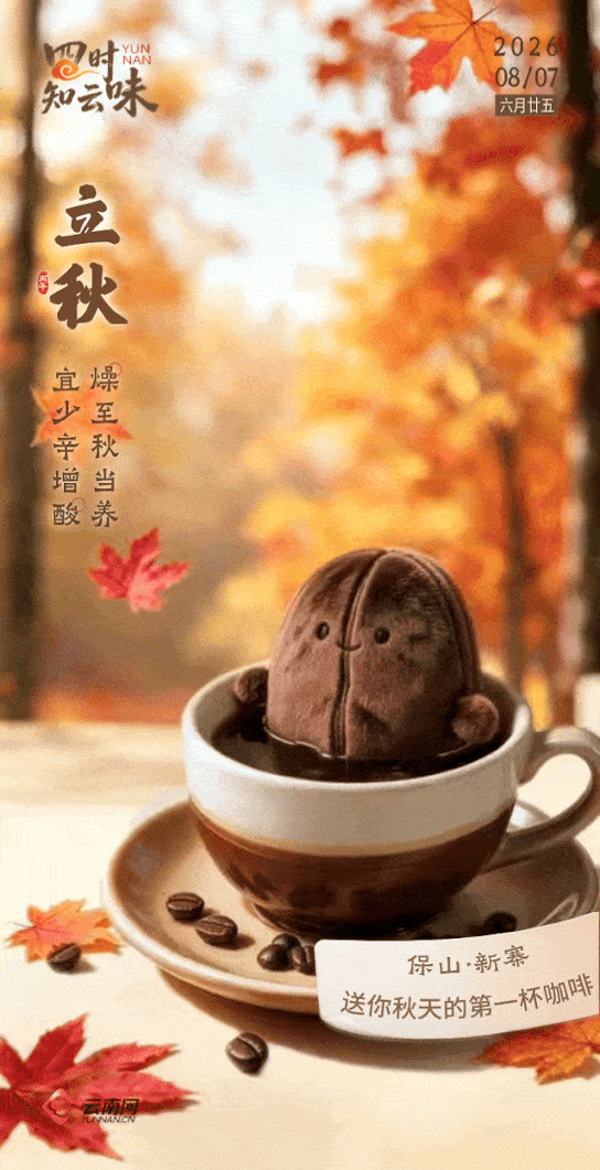 今天，你喝秋天的第一杯咖啡了吗？