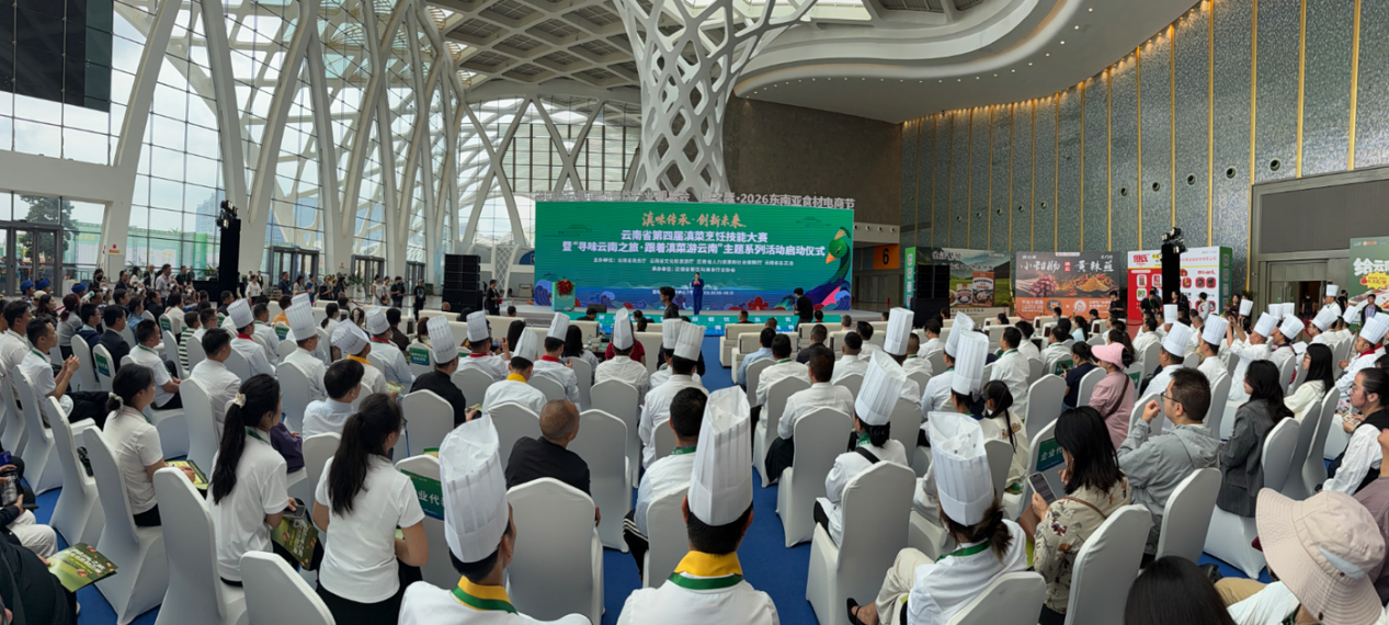 第四届云南国际餐饮产业博览会启幕，“寻味云南之旅” 五条精品线路同步首发