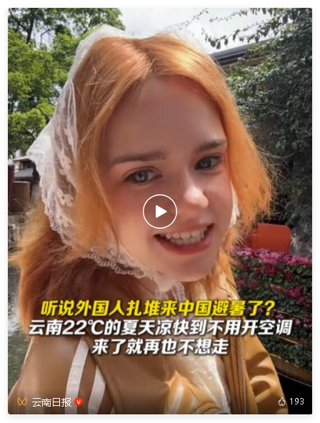 超99万外国人涌入云南，只为“Yunnanmaxxing”