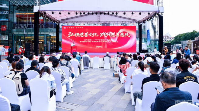 云南开展第十一个“中华慈善日”主题宣传活动