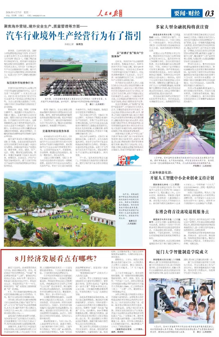 人民日报海外版关注云南：赛事经济与文旅融合激发消费新活力