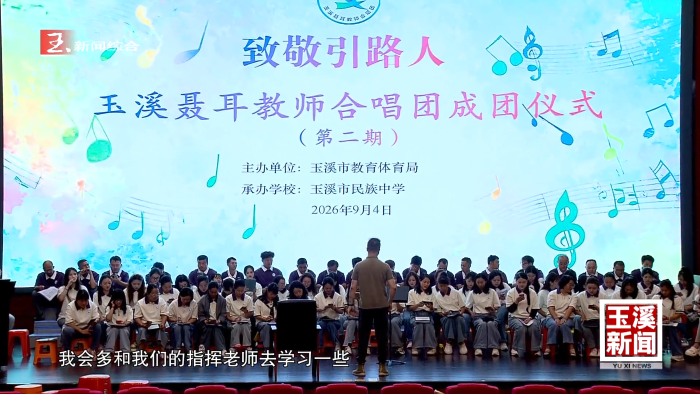 第二期玉溪聂耳教师合唱团成团集训举行