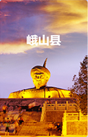 峨山