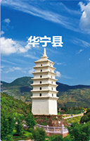 华宁
