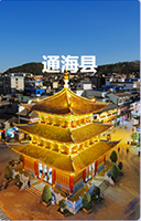 通海