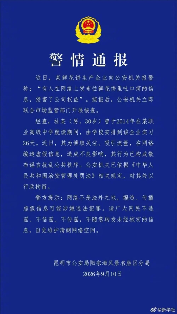 【地评线】彩云网评：鲜花饼吐痰事件落幕：流量至上不能凌驾于真相至上