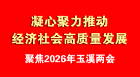 凝心聚力推动社会经济高质量发展