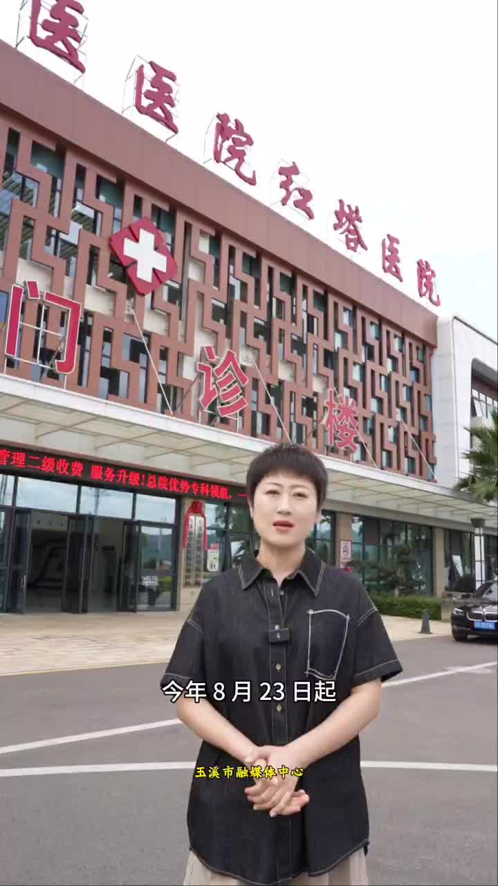 看病更方便了！记者带你探访玉溪市中医医院红塔医院