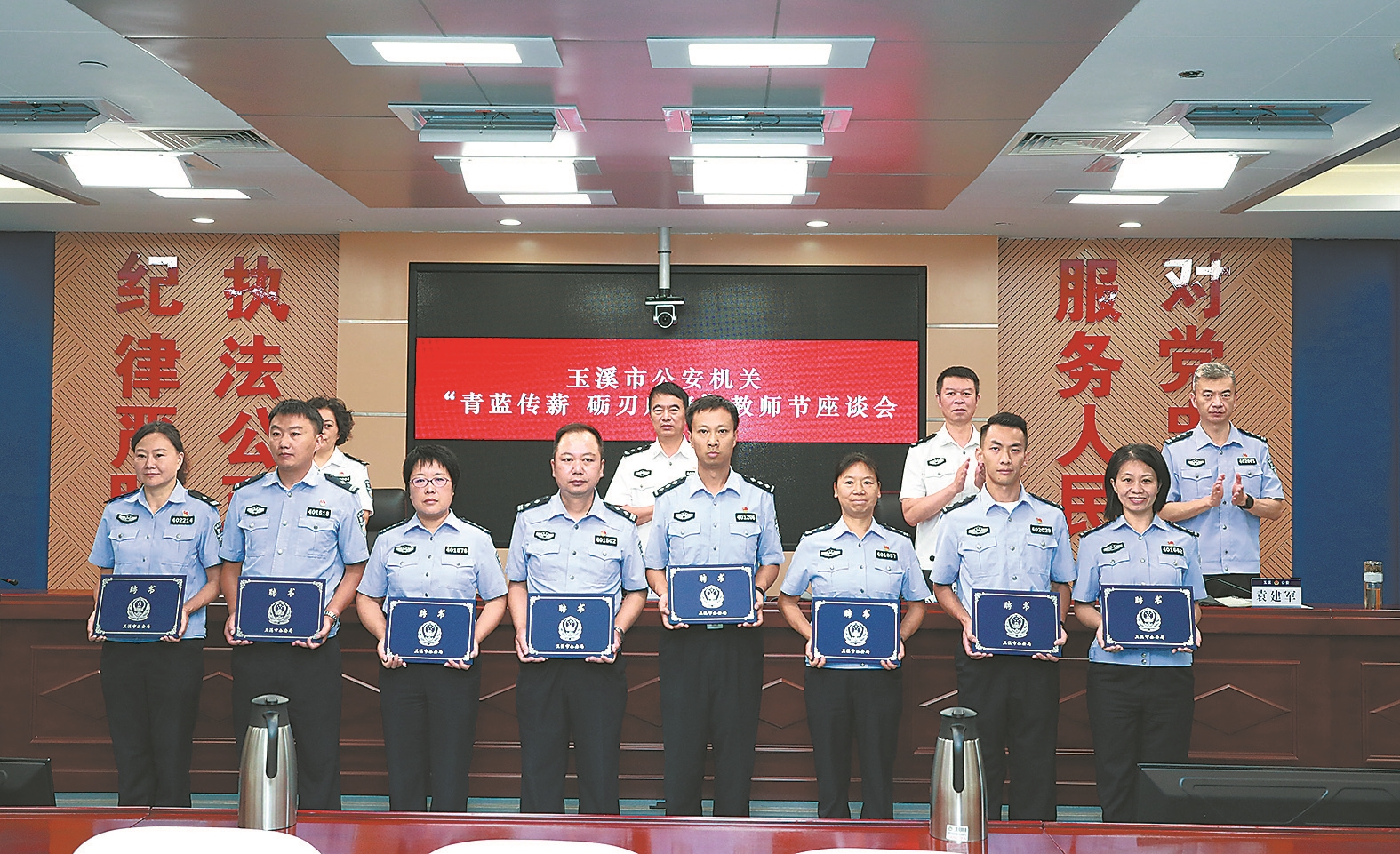 玉溪市公安局召开“青蓝传薪 砺刃成锋”教师节座谈会