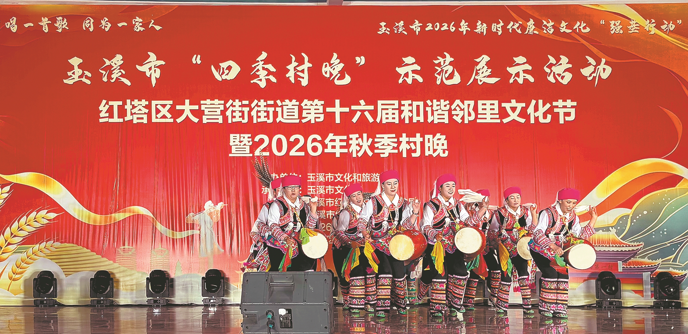 红塔区：“秋季村晚”舞台秀出百姓新风采