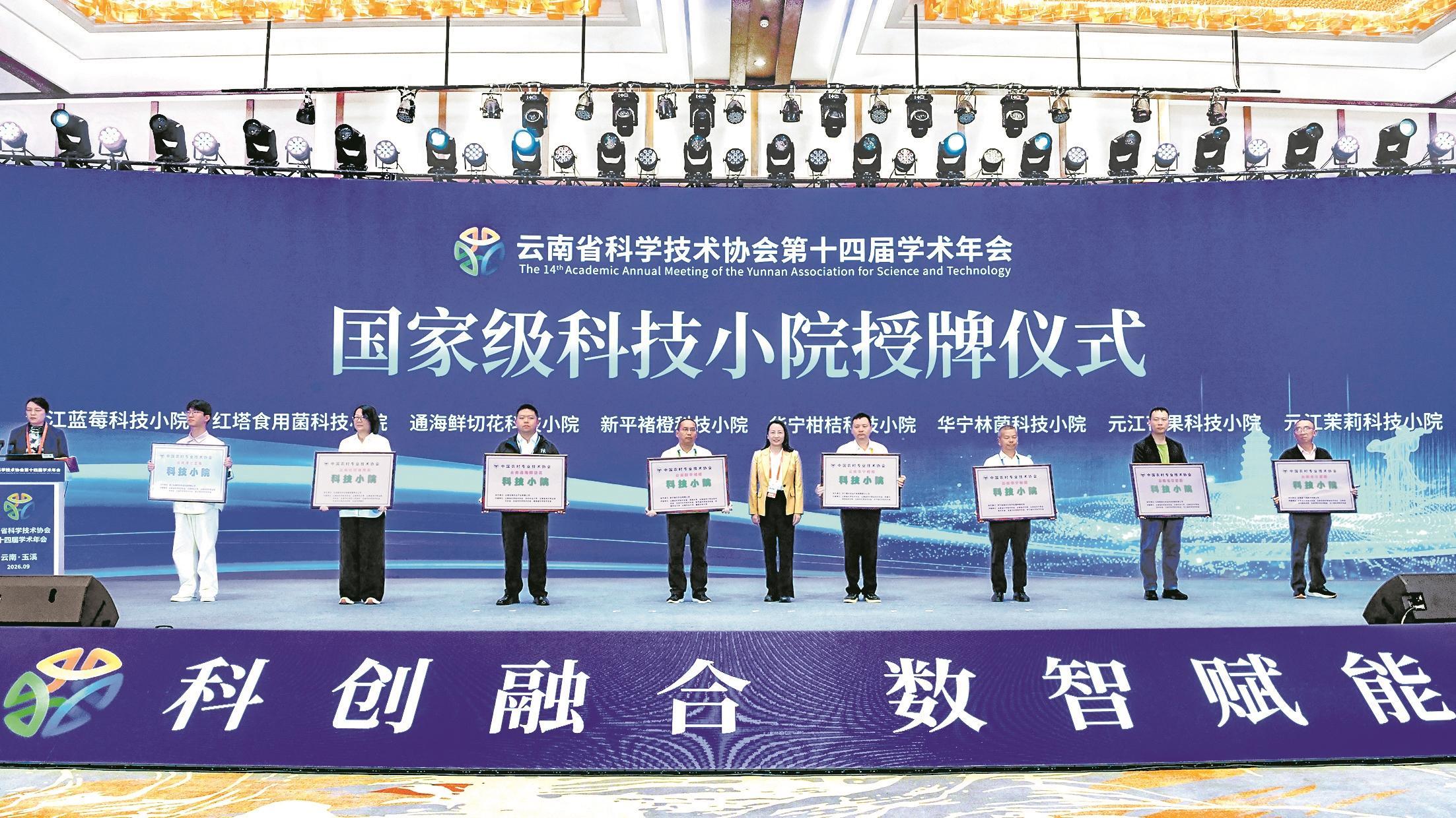 大咖齐聚为玉溪创新发展把脉问诊——云南省科学技术协会第十四届学术年会开幕侧记