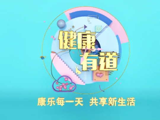 健康有道——守护“睛”彩视界