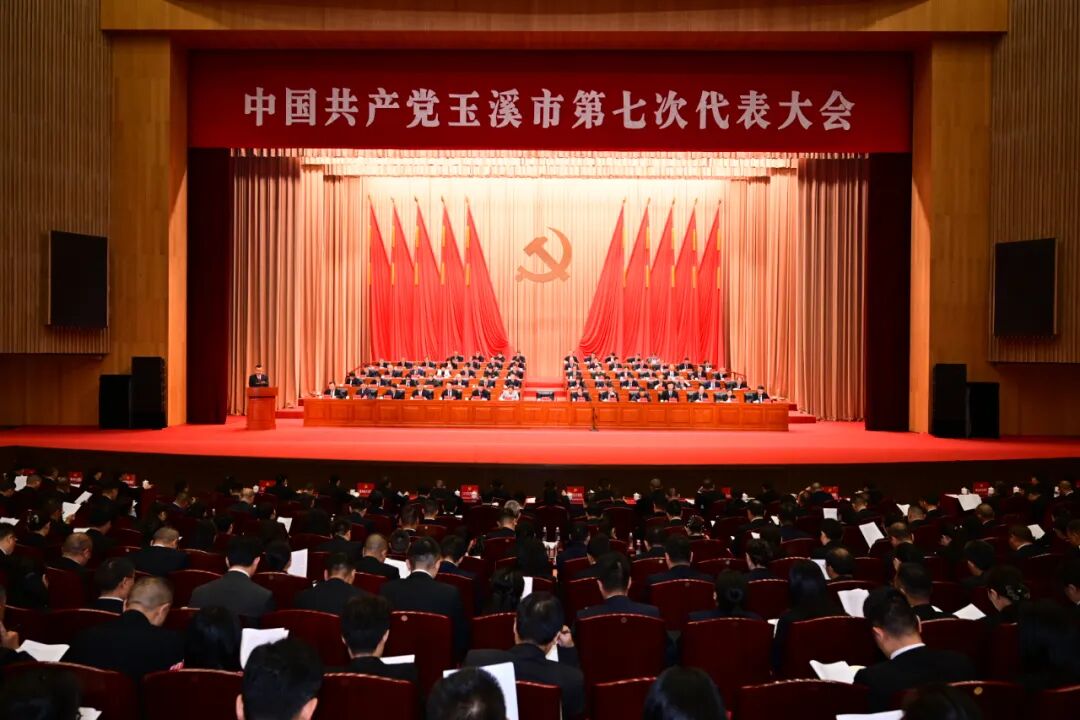 中国共产党玉溪市第七次代表大会开幕&nbsp;