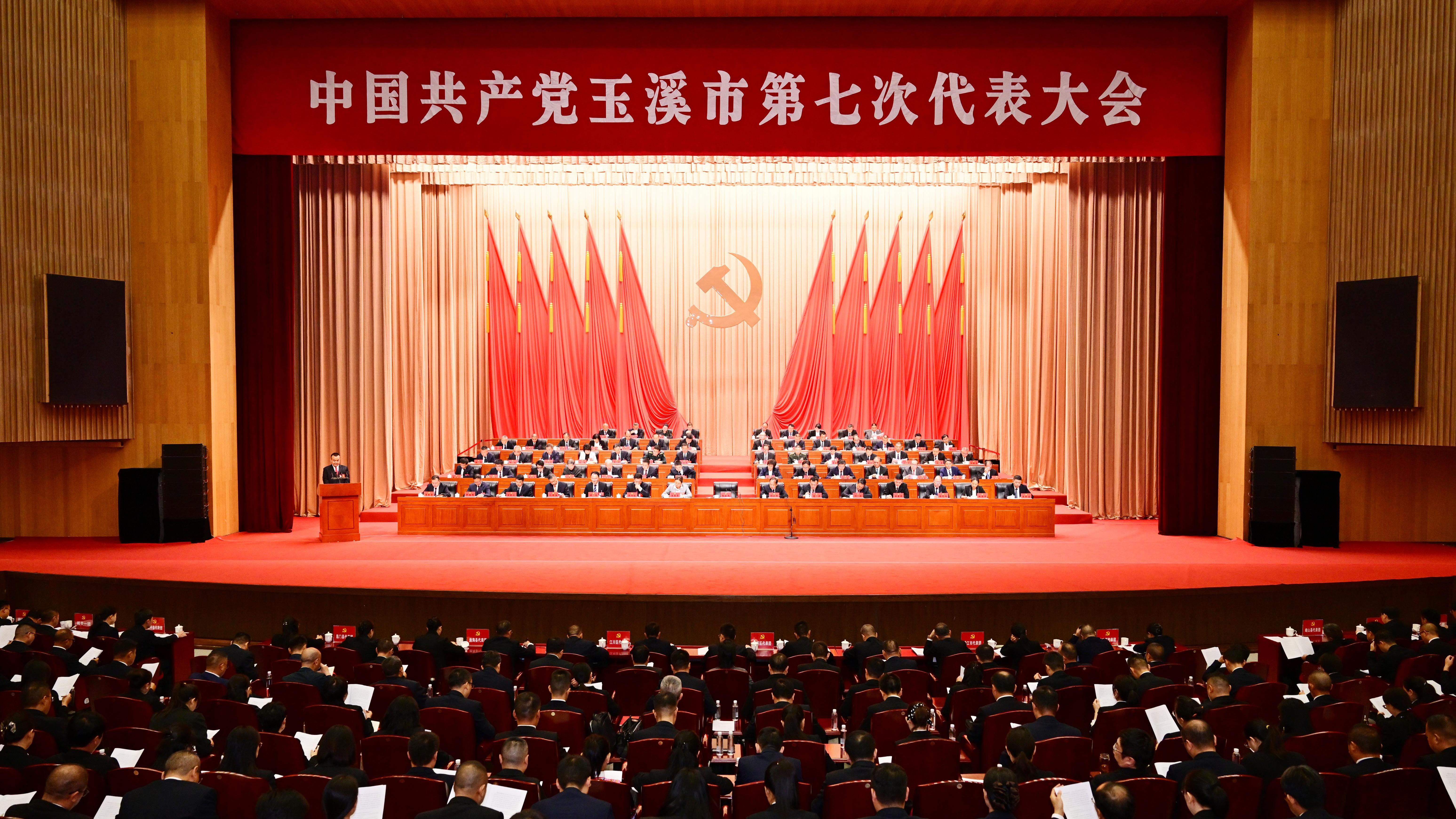 中国共产党玉溪市第七次代表大会开幕