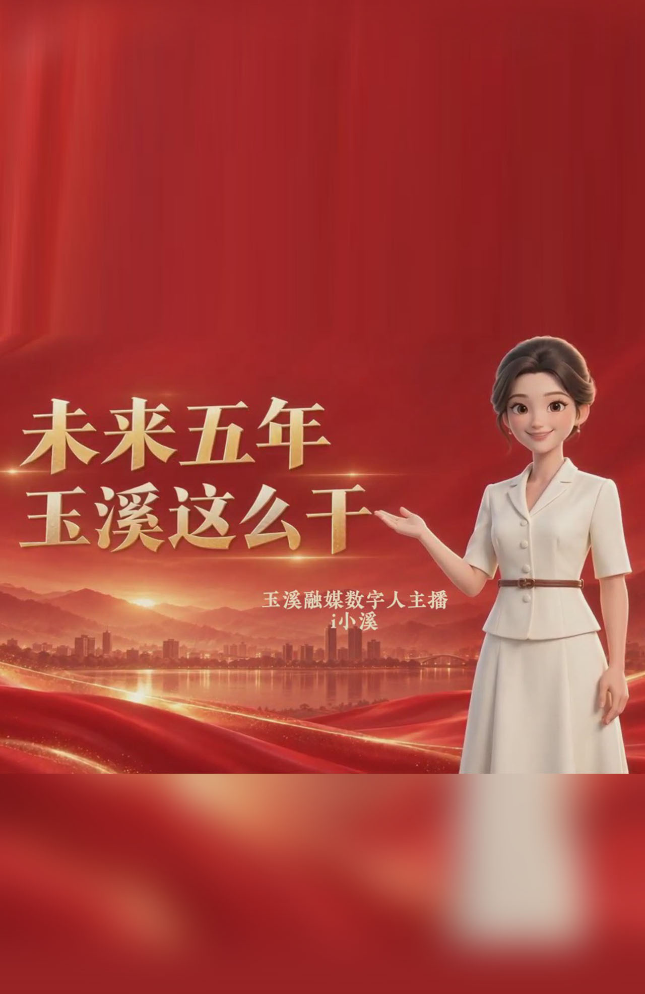 未来五年玉溪这么干——促进投资消费  激活高质量发展潜能