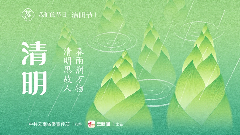 清明公益海报