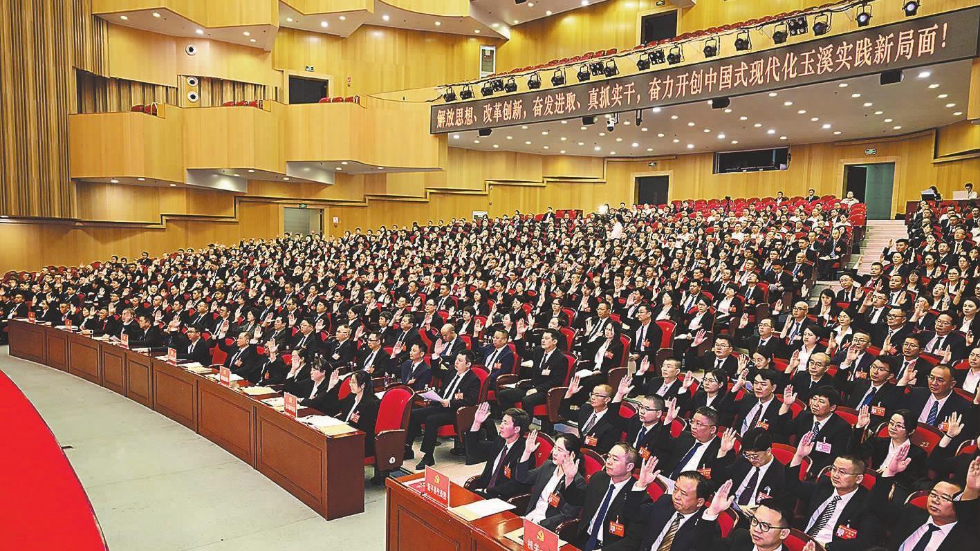中国共产党玉溪市第七次代表大会闭幕侧记