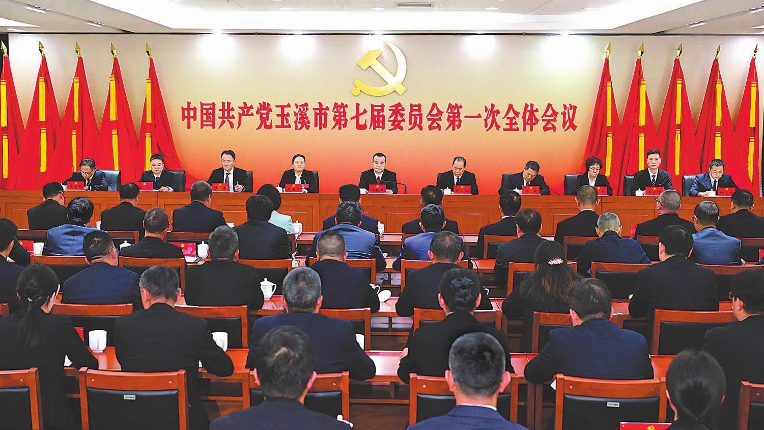 中共玉溪市委七届一次全会举行