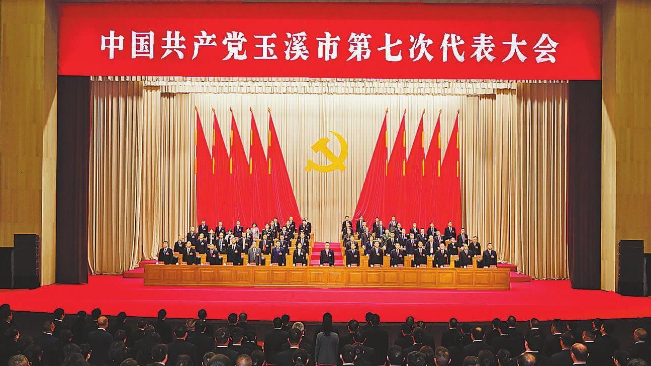 中国共产党玉溪市第七次代表大会胜利闭幕