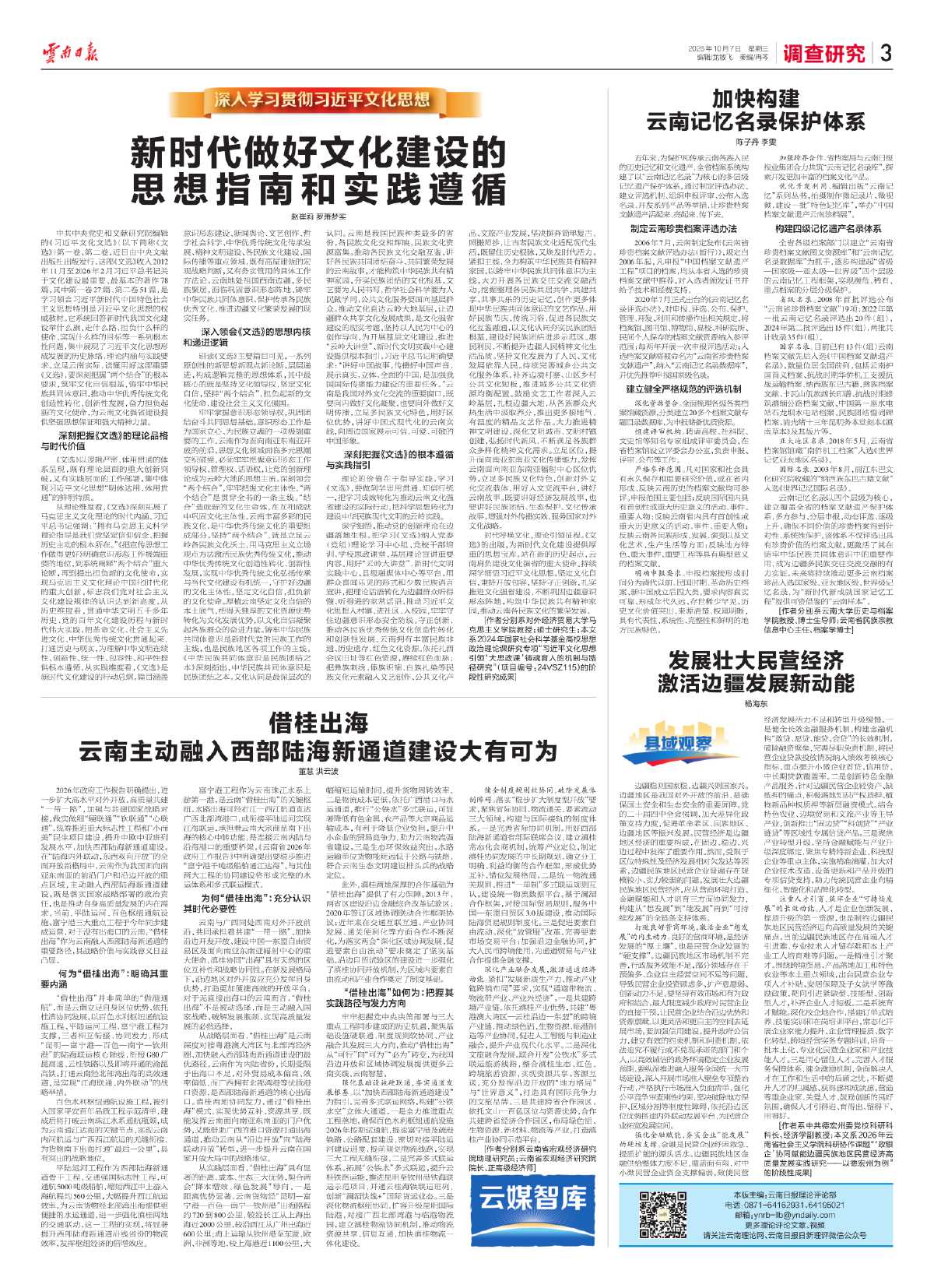新时代做好文化建设的思想指南和实践遵循