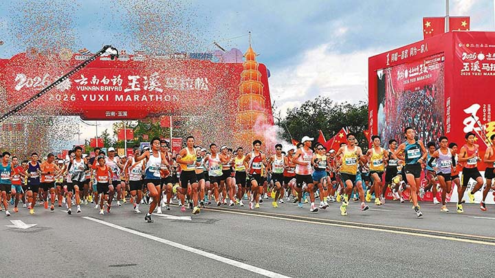 以赛事引流 促文旅升温 玉溪以体为媒激发城市活力