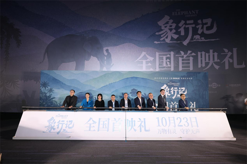 纪录电影《象行记》将于10月23日全国首映。电影出品方供图