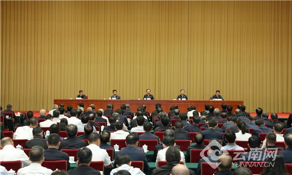 云南省召开全省领导干部会议
